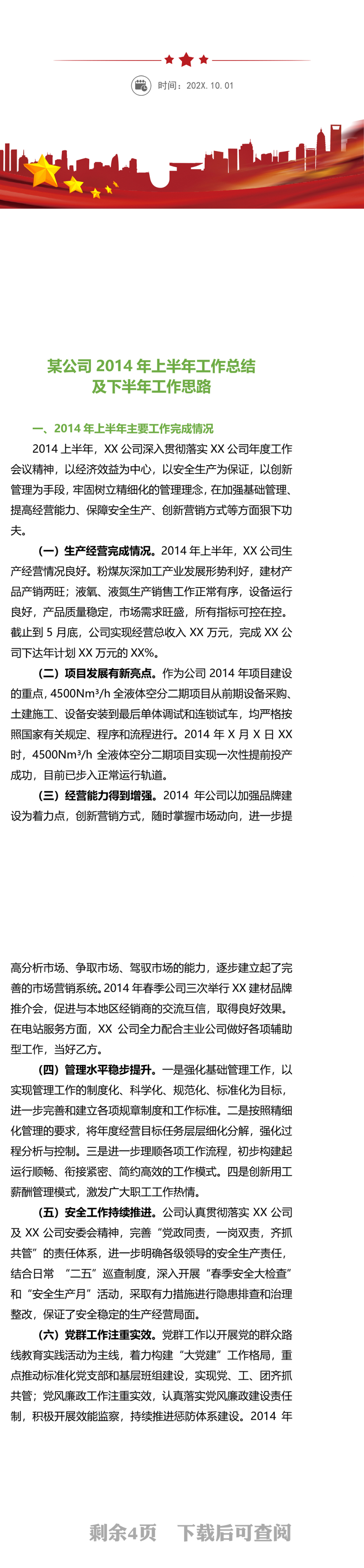 公司半年工作总结