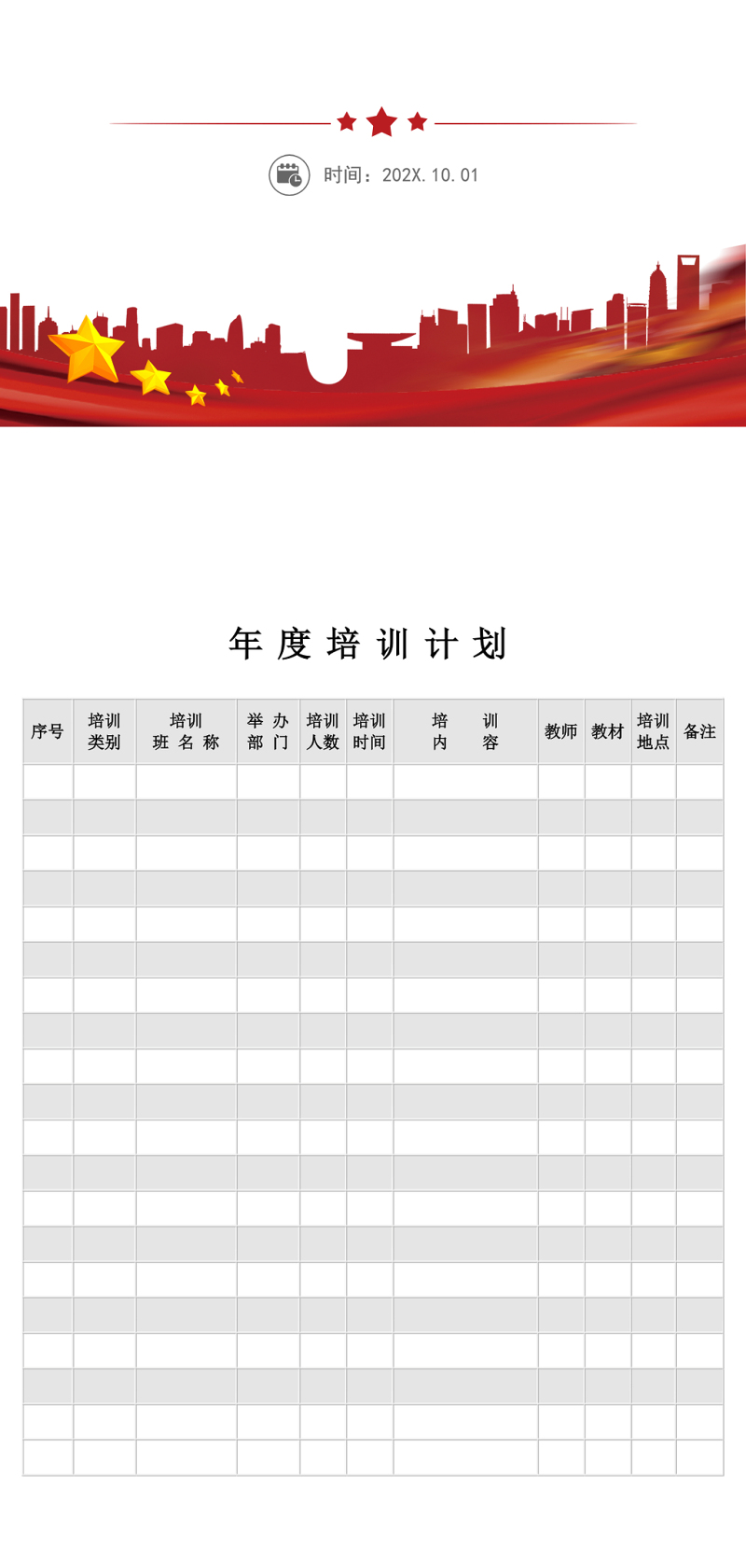 公司年度培训计划模板