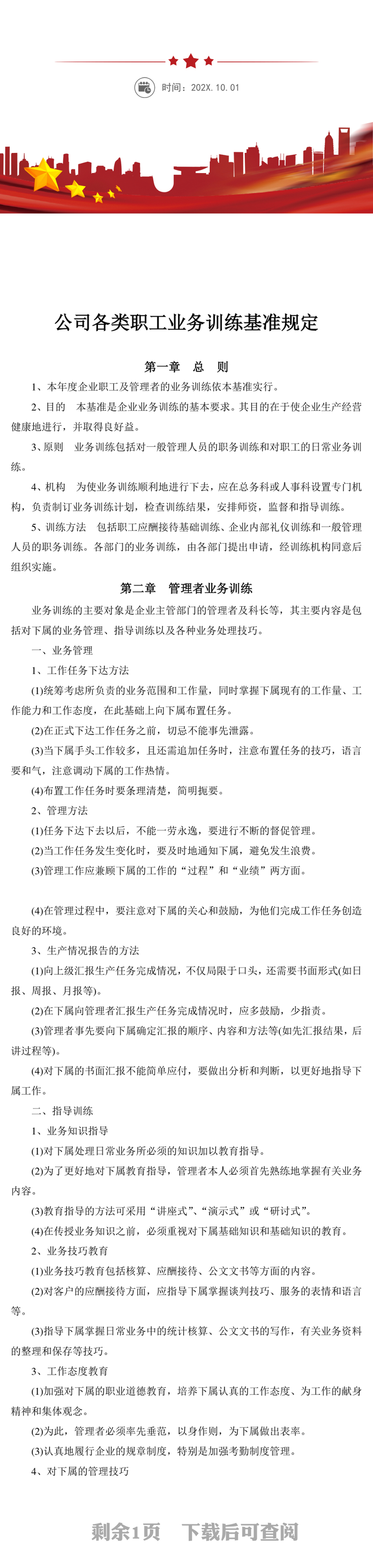 公司职工业务训练规定