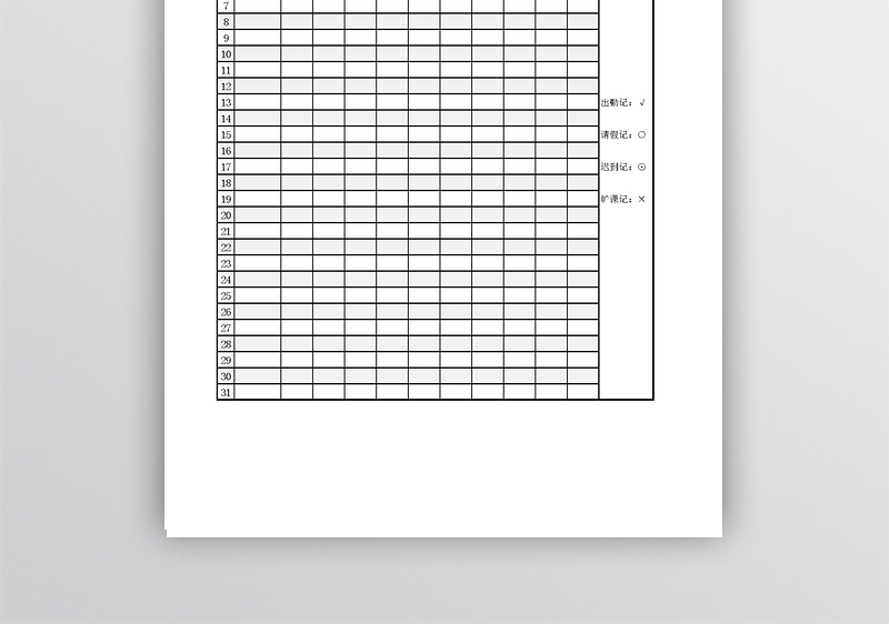 简洁学生考勤表模板