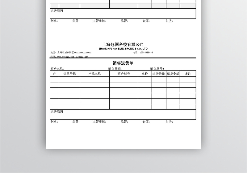 销售退货单表格模板Excel