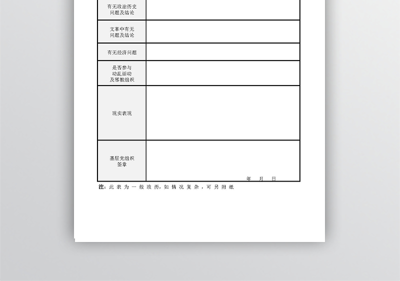 函调证明材料表格