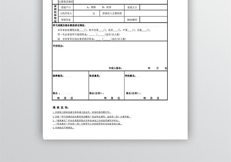 国家励志奖学金申请表