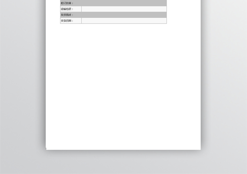 活动礼品报价表格
