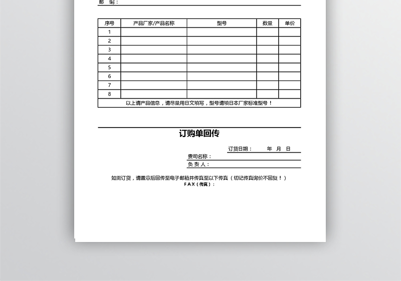 商务贸易询价表格