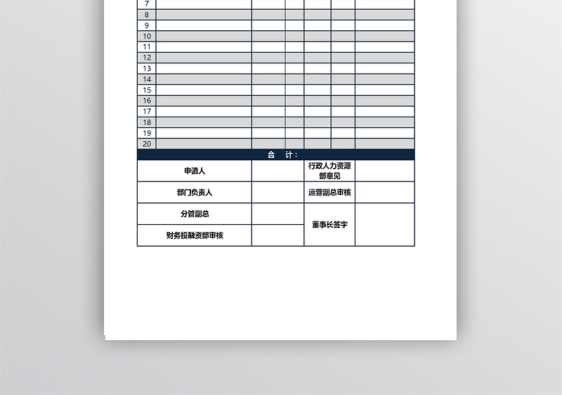 (行政)办公用品购买申请表