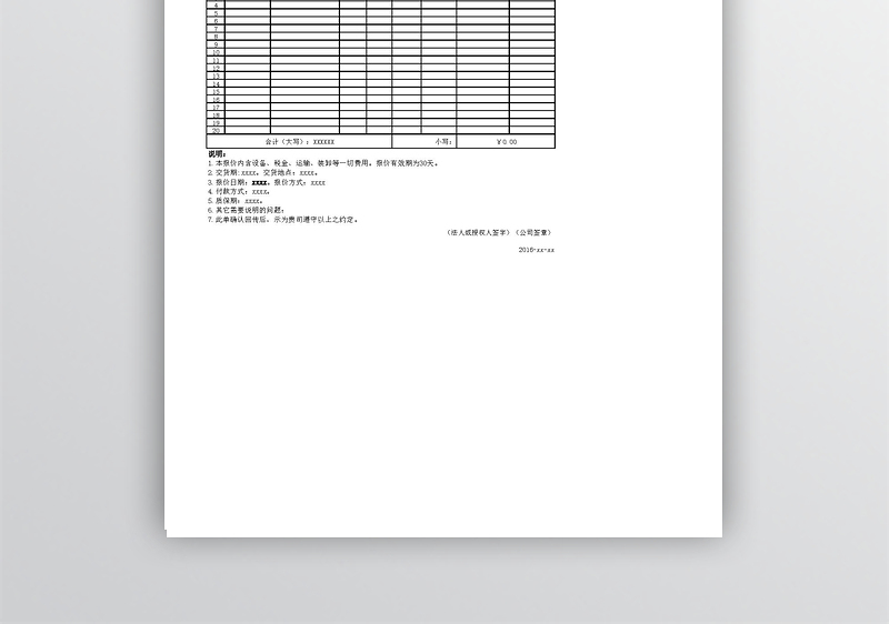 公司仓库物资采购报价单
