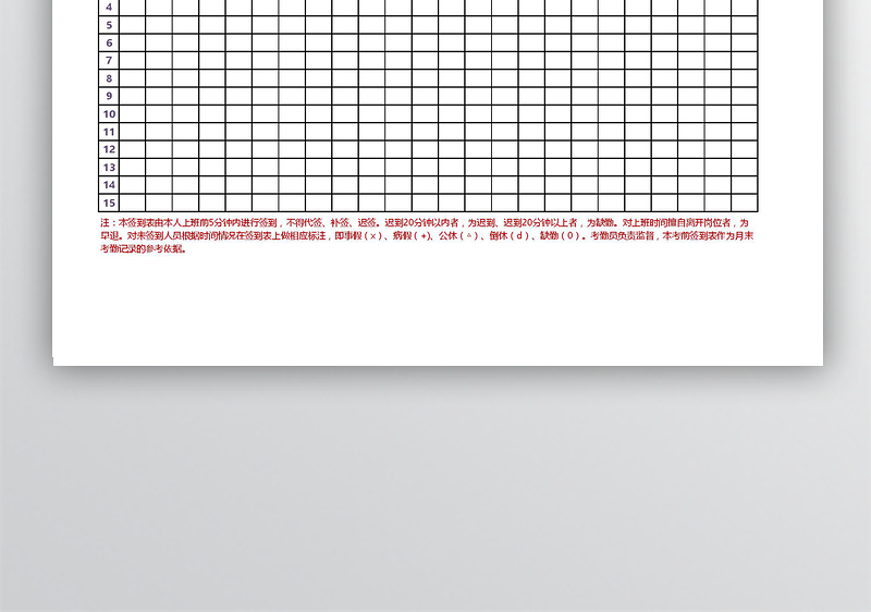 月员工考勤签到表