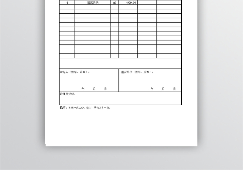 工程量现场确认单