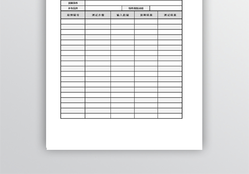 软件测试用例excel模版