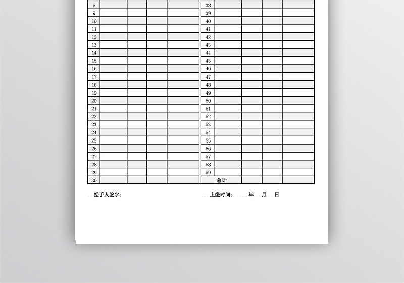 全面党费收缴明细表