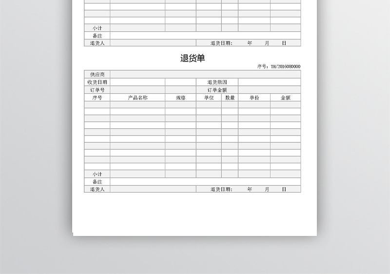 退货单模板表格模板
