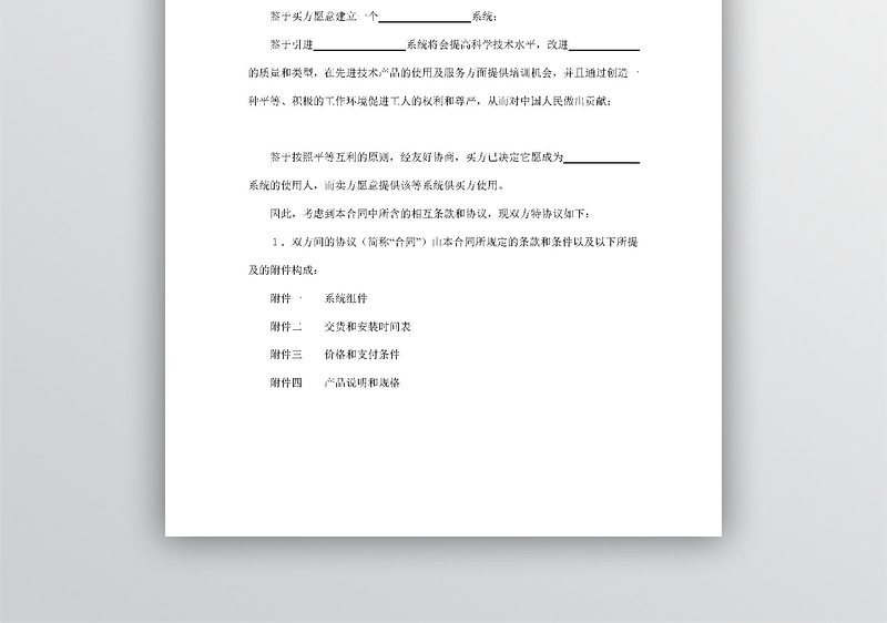 国际计算机软件许可合同格式word模板