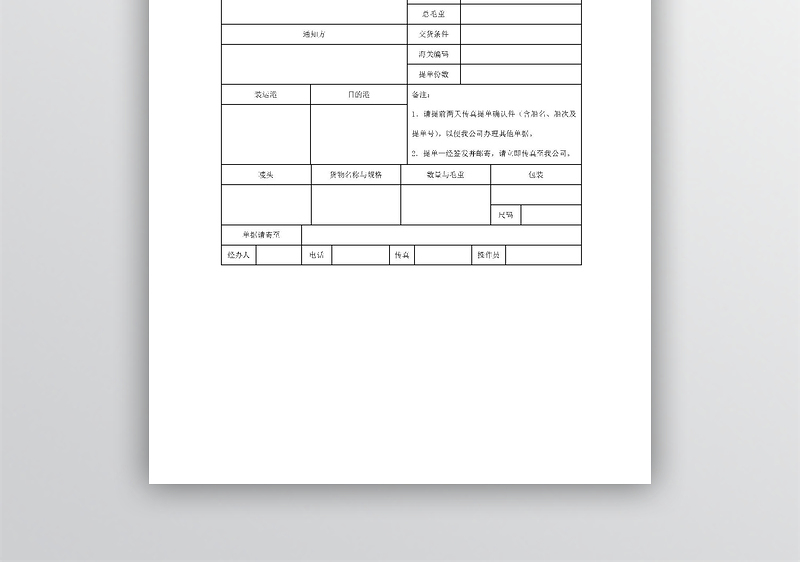 海运托运单表格模板