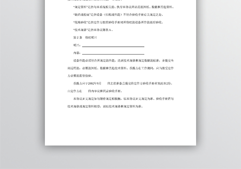 设备修理合同word模板