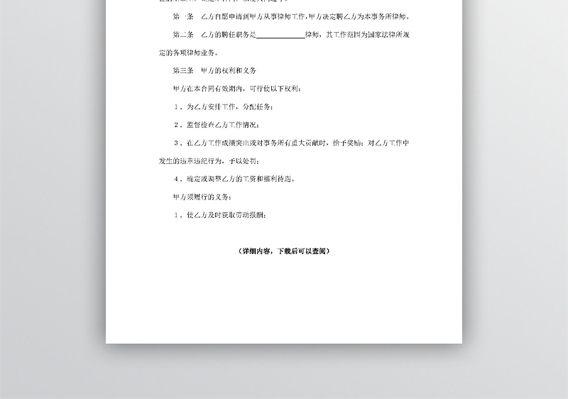 聘用专兼职律师合同word文档