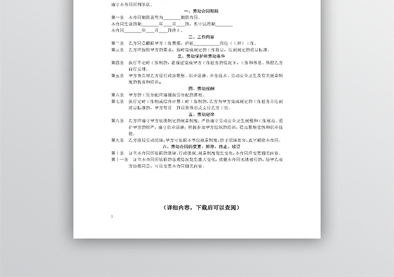 劳动用工合同word文档