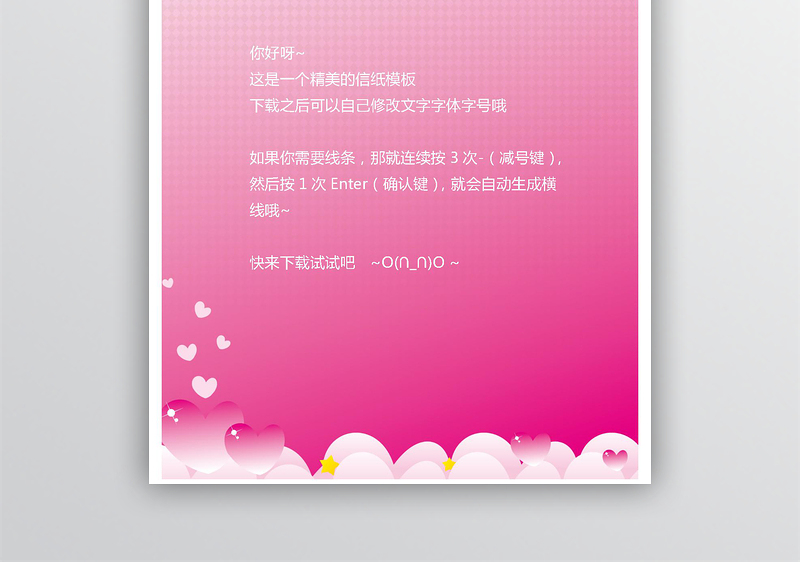 卡通信纸设计模板