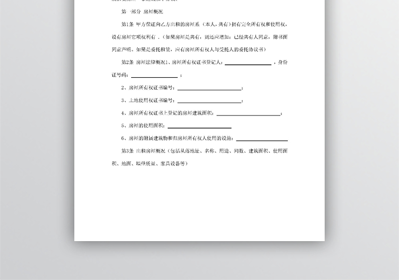 房屋租赁合同书word模板