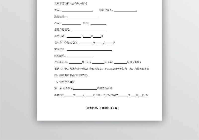 劳动合同书样本 word文档