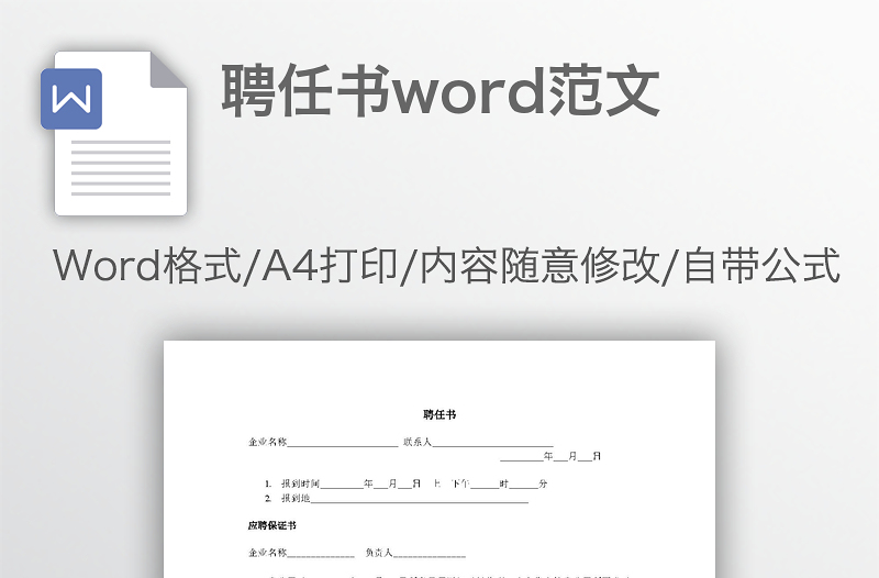 聘任书word范文