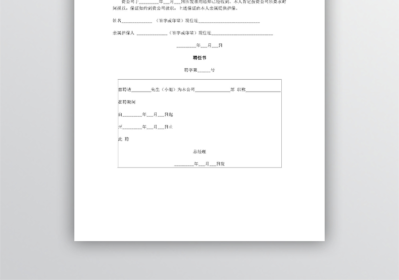 聘任书word范文