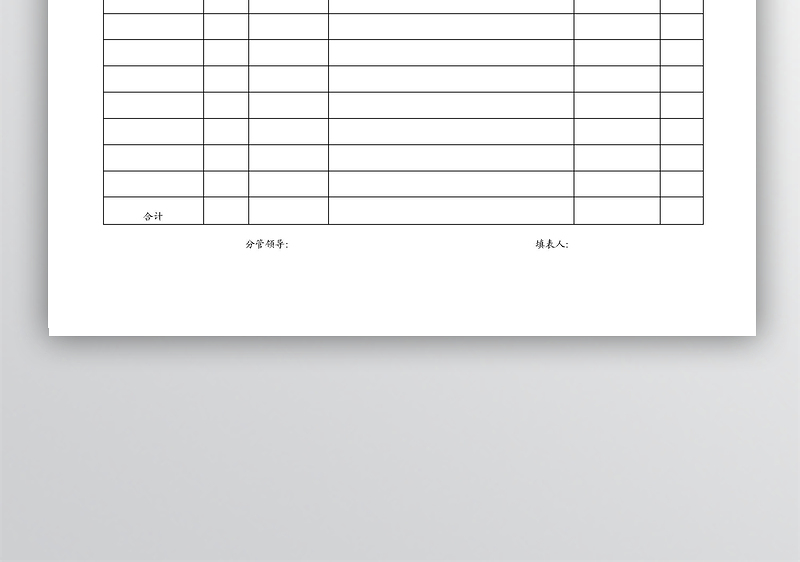 防汛物资储备台账