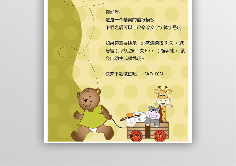 卡通儿童蓝色信纸设计模板