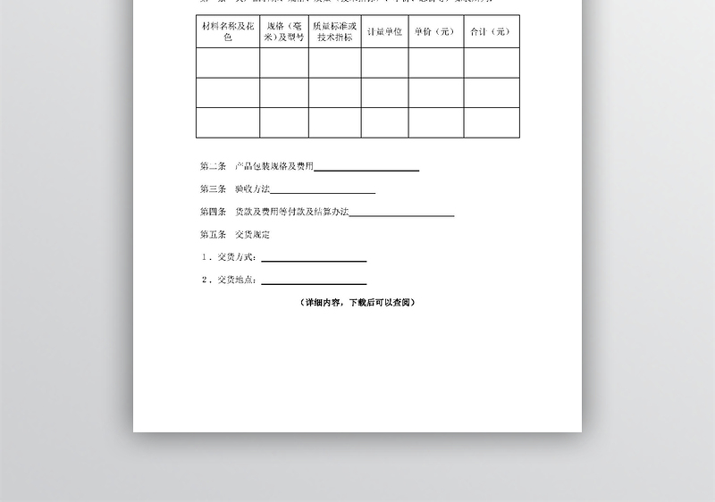 购销合同版本七word文档下载