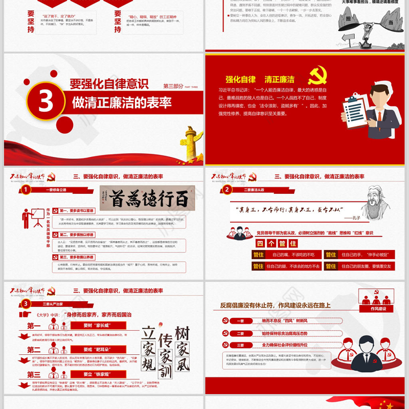 原创不忘初心牢记使命七一主题教育专题廉政党课-版权可商用