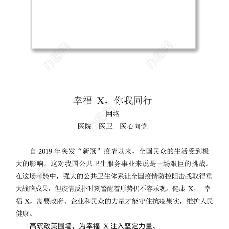 医疗卫生健康系统“医心向党”主题征文材料汇编10篇1.3万字