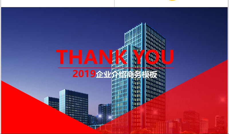 2019高端大气企业宣传公司介绍商业计划书PPT模板幻灯片