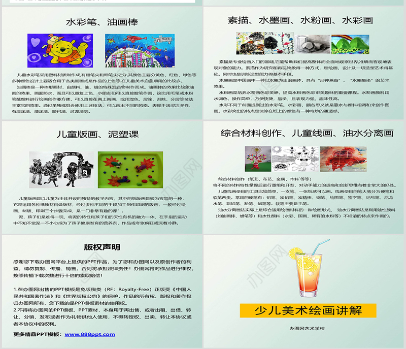 幼儿美术教案少儿美术绘画讲解ppt