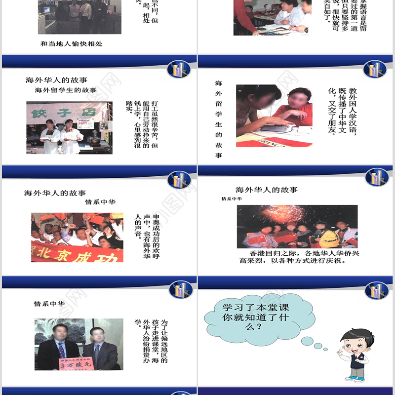 思想品德生活在世界各地的华人PPT课件