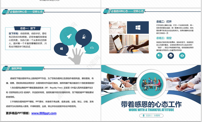 原创简约企业职场新入职员工心态培训PPT