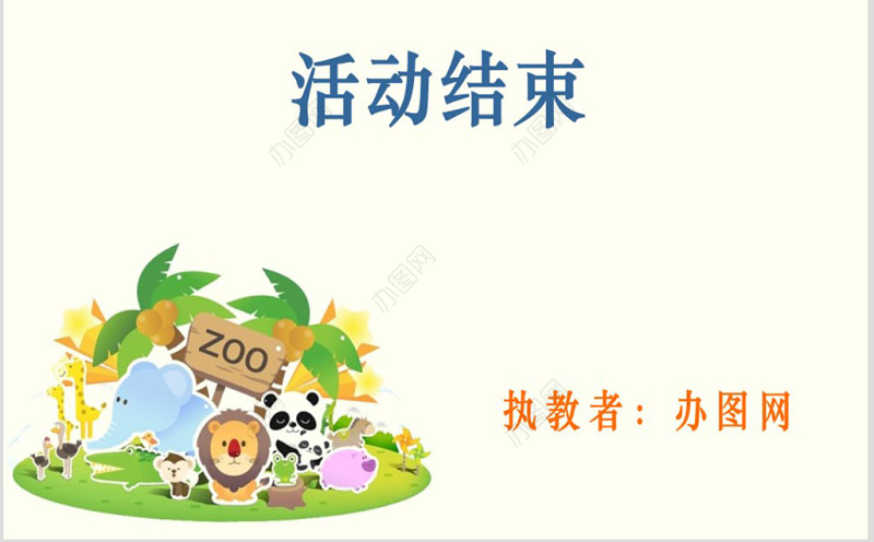 幼儿园中班数学课件：相邻朋友在哪里PPT