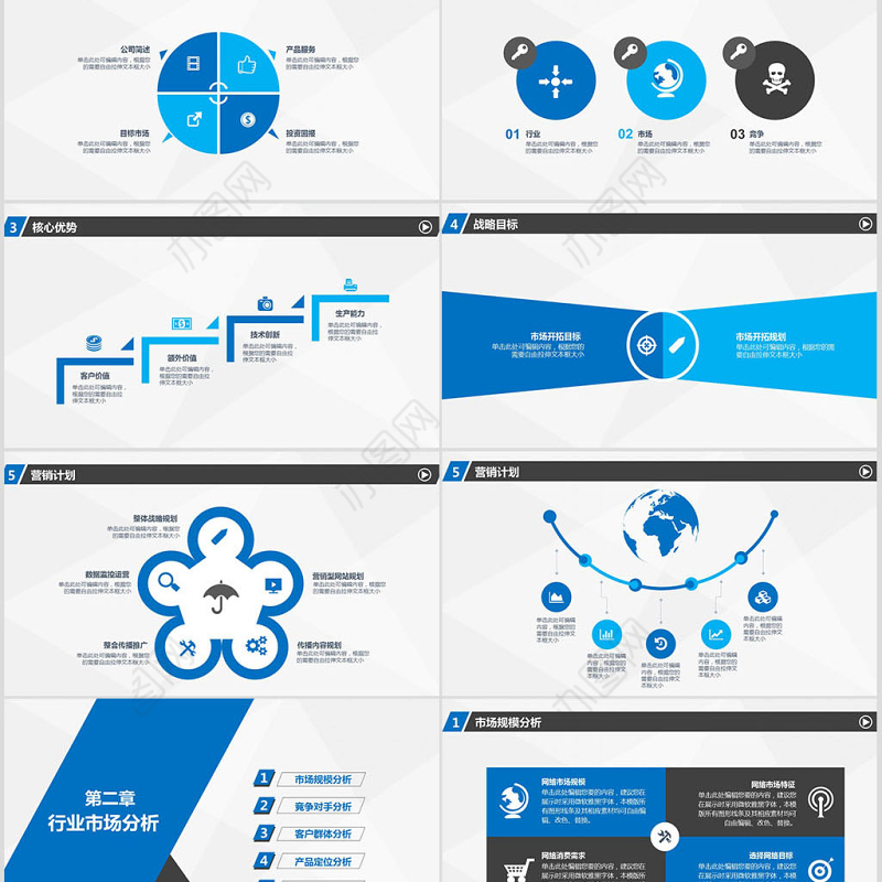 创业融资招商商业计划书PPT模板幻灯片