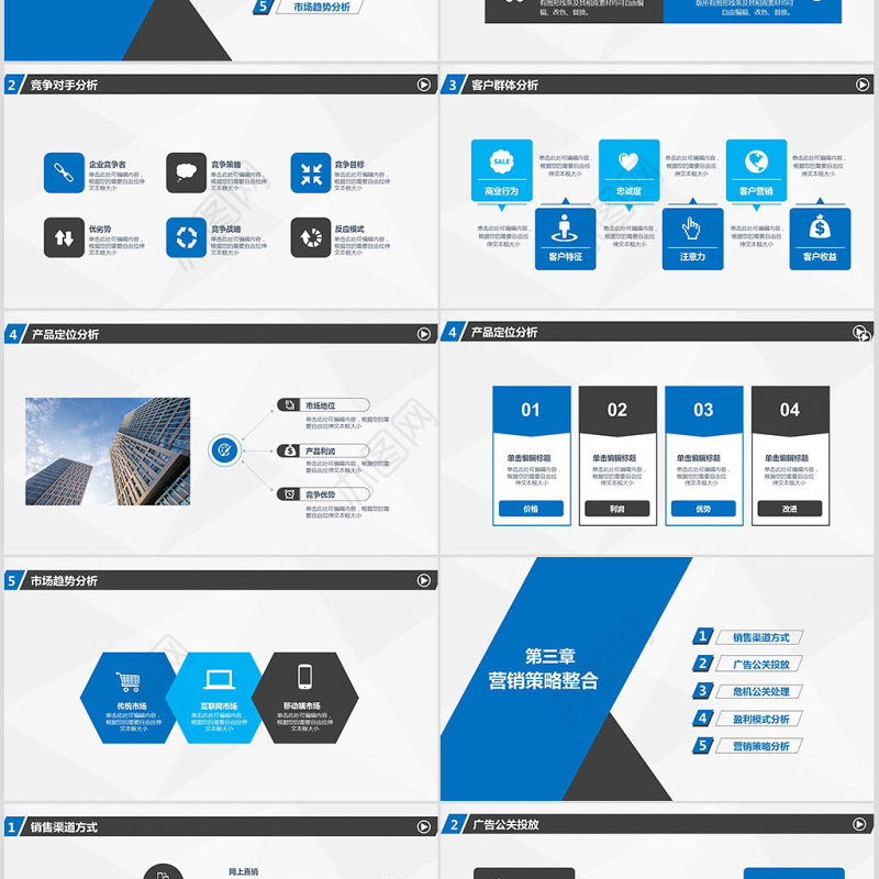 创业融资招商商业计划书PPT模板幻灯片