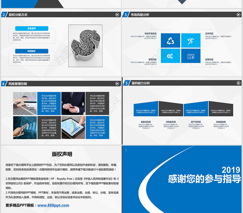 创业融资招商商业计划书PPT模板幻灯片