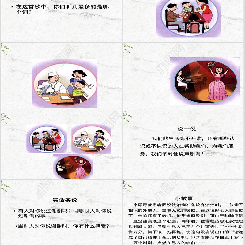 品德与社会三年级下册说声谢谢ppt课件