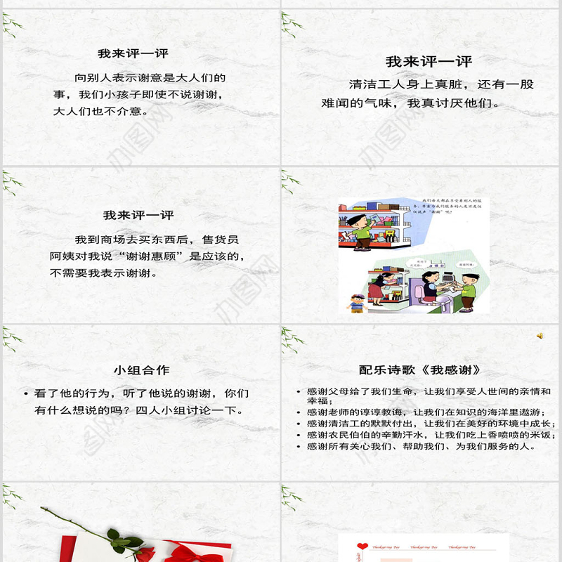 品德与社会三年级下册说声谢谢ppt课件