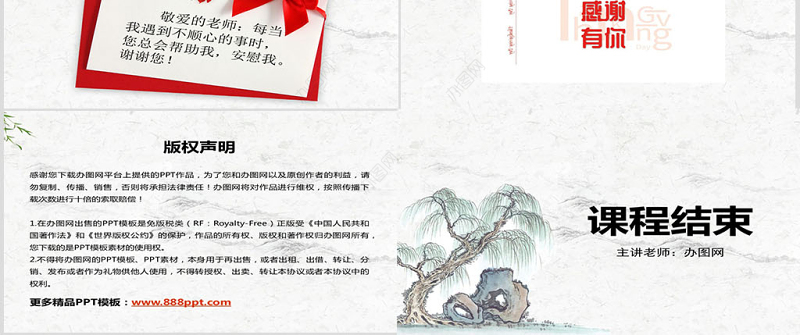 品德与社会三年级下册说声谢谢ppt课件