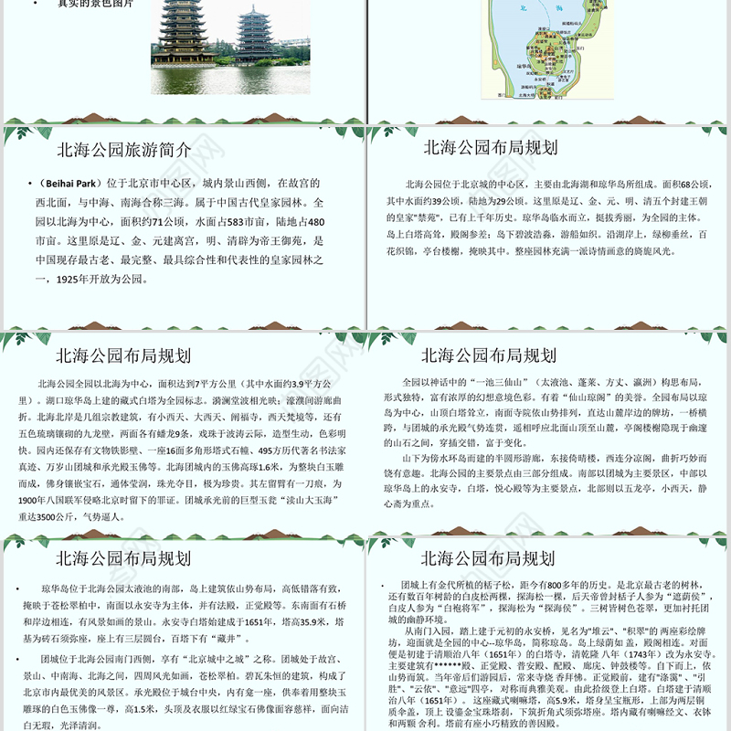 五年级美术下册的《旅游节》课件ppt