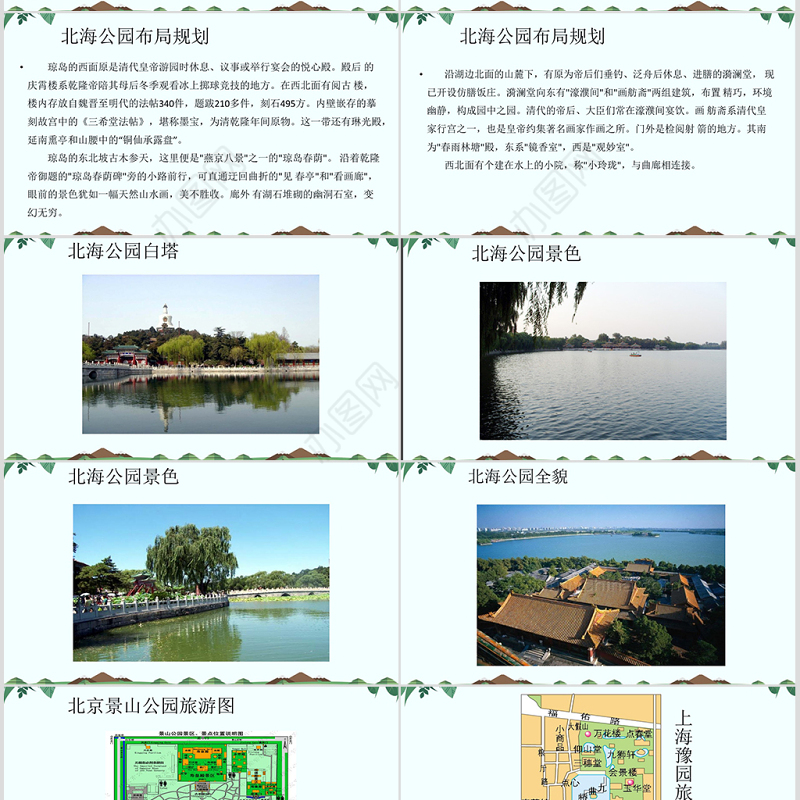 五年级美术下册的《旅游节》课件ppt