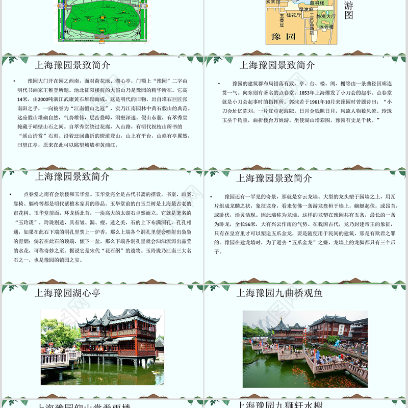 五年级美术下册的《旅游节》课件ppt