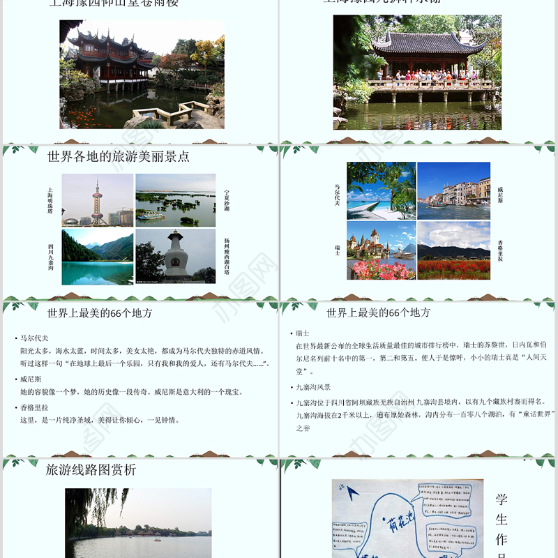 五年级美术下册的《旅游节》课件ppt