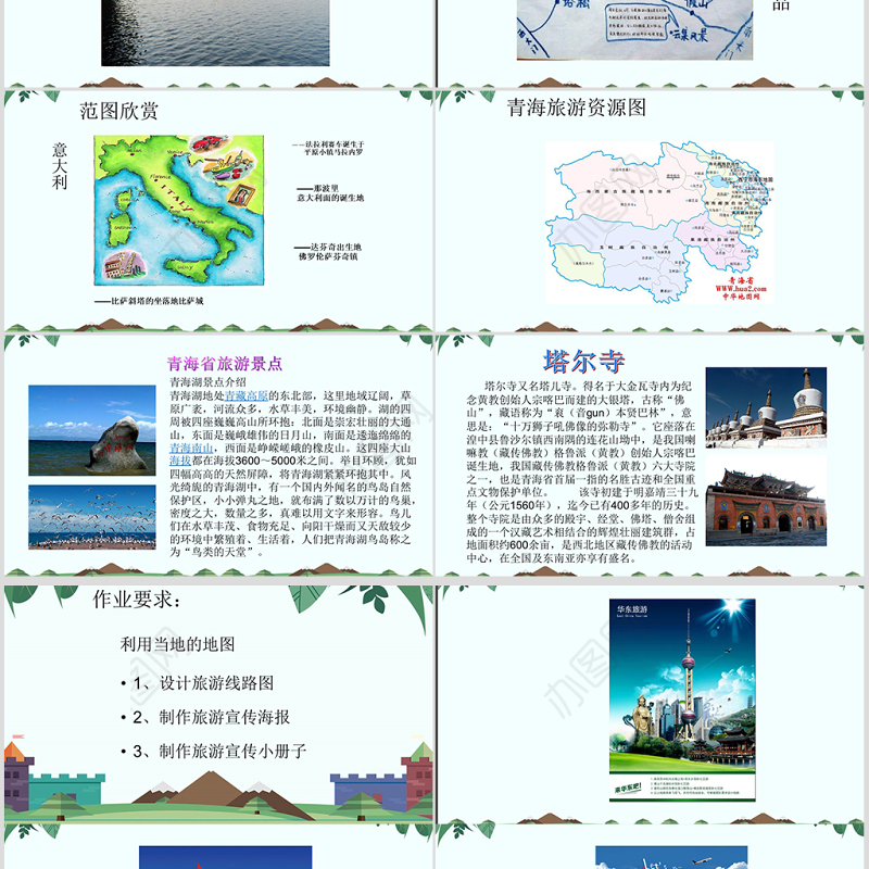 五年级美术下册的《旅游节》课件ppt