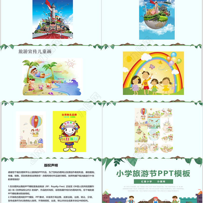 五年级美术下册的《旅游节》课件ppt