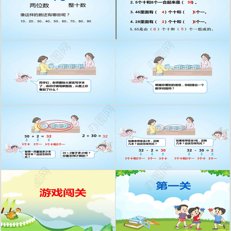 新人教版小学一年级数学下册《整十数加一位数及相应的减法课件》ppt