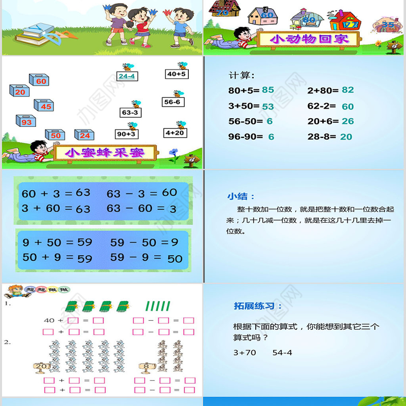 新人教版小学一年级数学下册《整十数加一位数及相应的减法课件》ppt